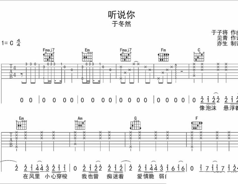《嚓郎嘿》吉他谱_于欣与巨海外国乐队