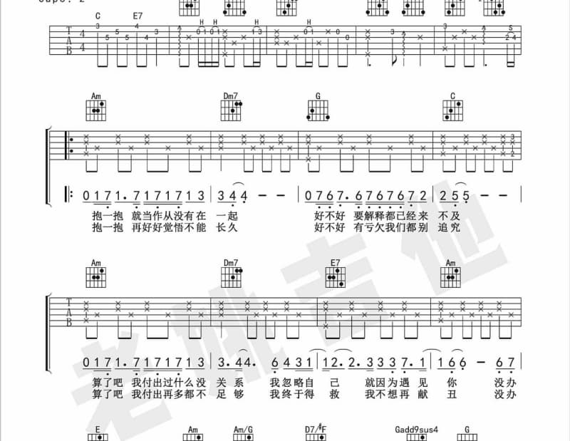 《这个冬天没下雪》吉他谱_于欣与巨海外国乐队