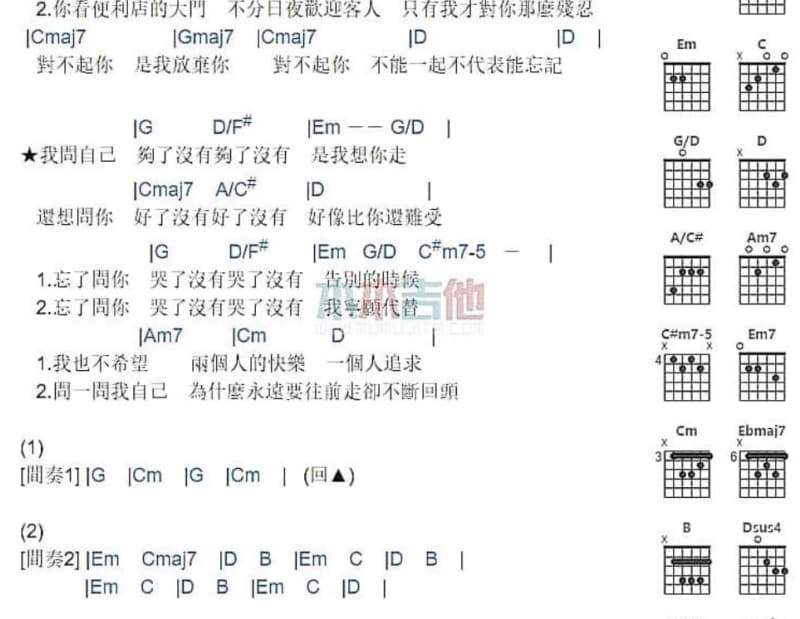 《街角那场爱》吉他谱_于增明