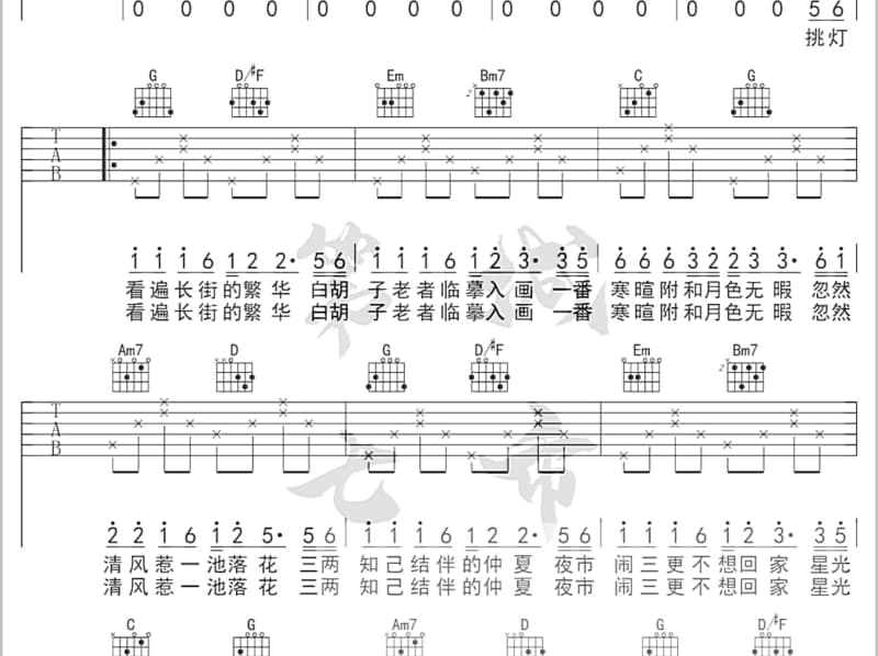 《致情人III》吉他谱_李玉刚