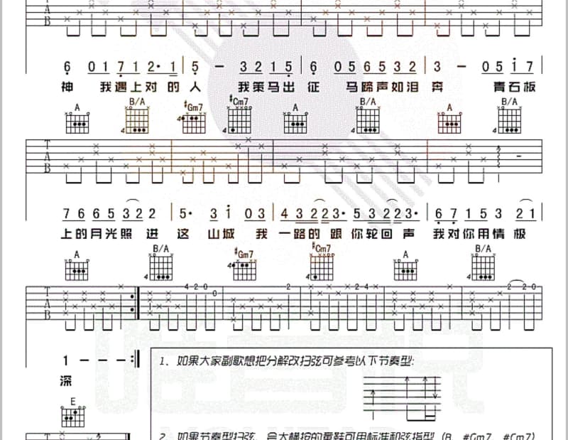 《恰似你的温柔》吉他谱_庾澄庆