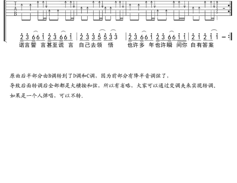 《无尽透明的思念》吉他谱_庾澄庆