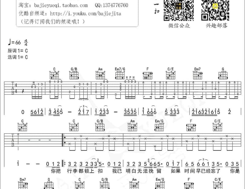 《梦金园》吉他谱_喻越越