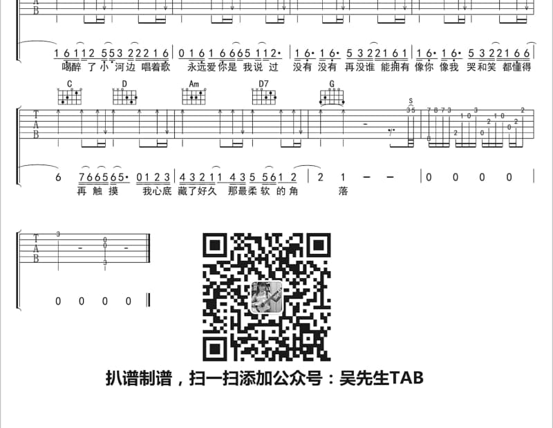 《心中的婚礼只能有一次》吉他谱_喻越越