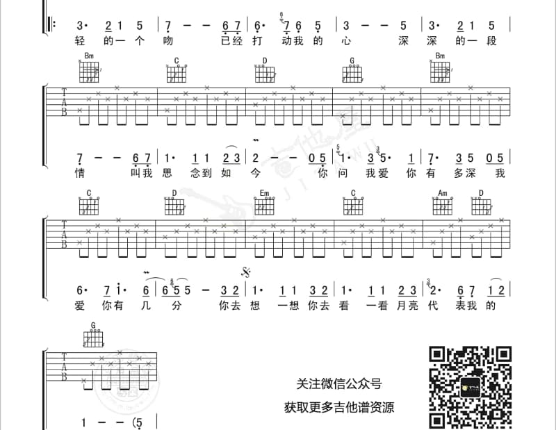 《梦幻奇缘》吉他谱_袁成杰 / 戚薇