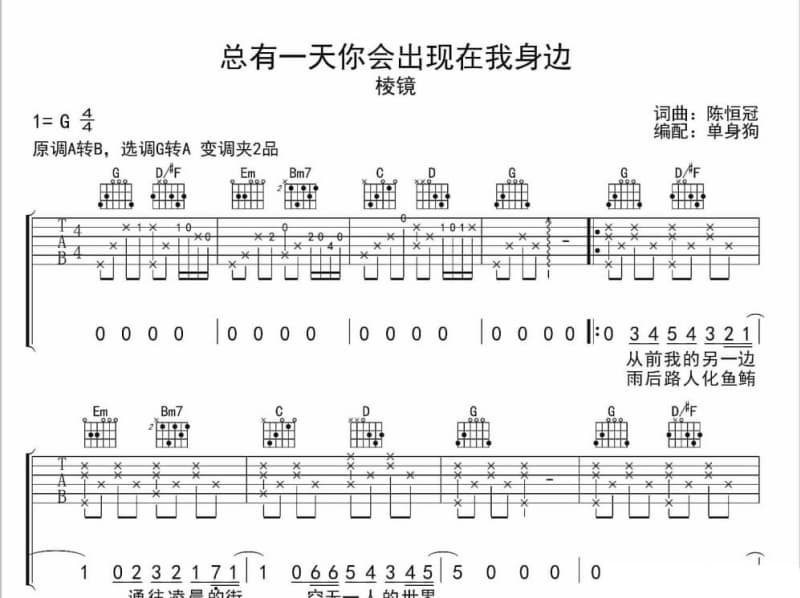 《网瘾少女的恋爱日记》吉他谱_Bo Peep