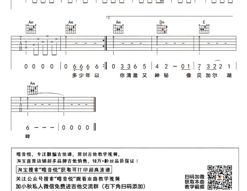 《鱼的眼泪在海心里》吉他谱_袁耀发