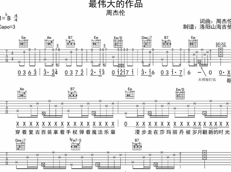 《没有死掉的都是无病呻吟demo》吉他谱_李泽珑