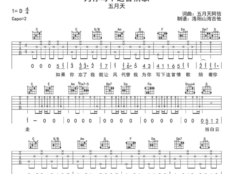 《不再+say+love》吉他谱_李长山