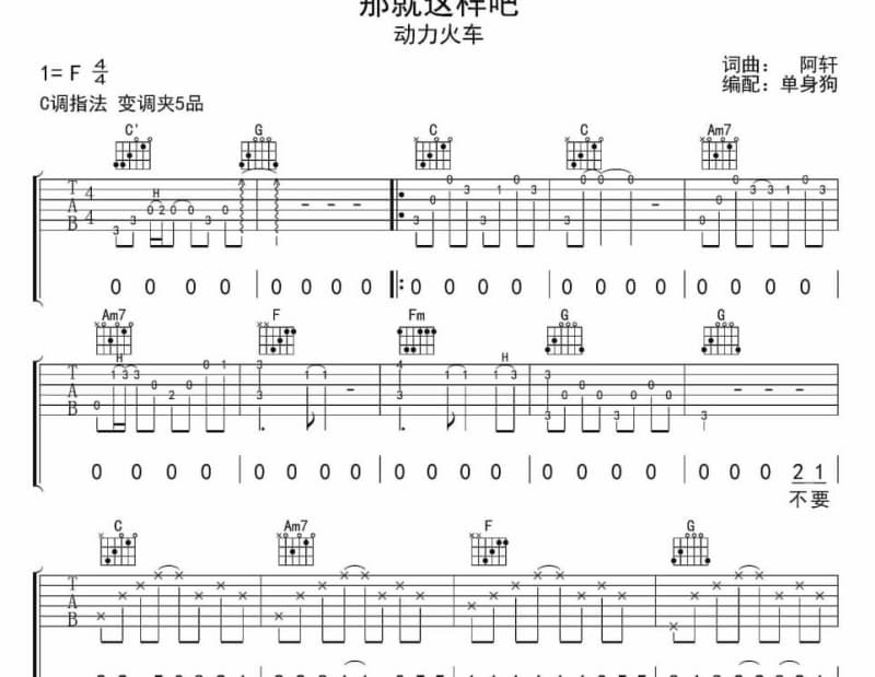 《感恩的花蕊》吉他谱_詹雅雯