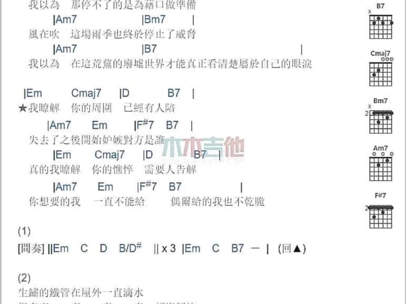《匆匆的脚步》吉他谱_李长山