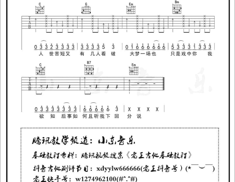 《人生车班》吉他谱_詹雅雯