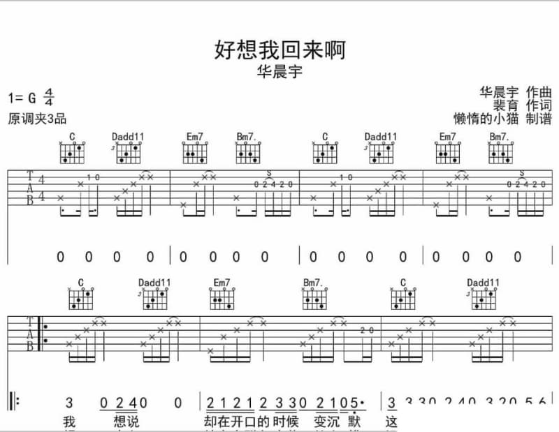 《不知道》吉他谱_张艾嘉