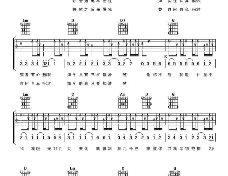《最爱》吉他谱_张艾嘉