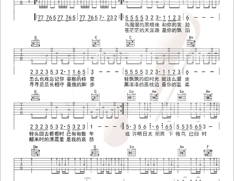 《情义两心坚》吉他谱_张德兰