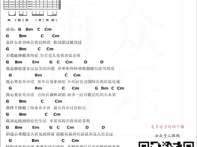 《走走停停》吉他谱_李长山