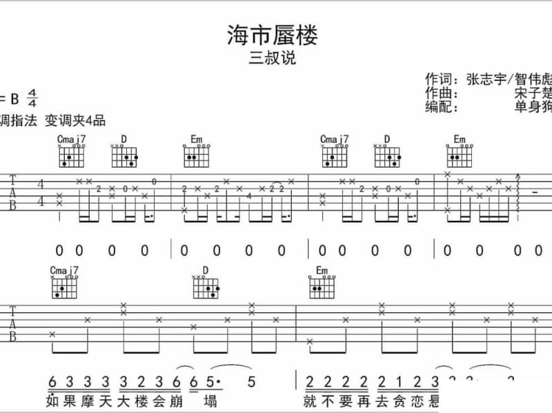 《蓝色的爱》吉他谱_李正宇