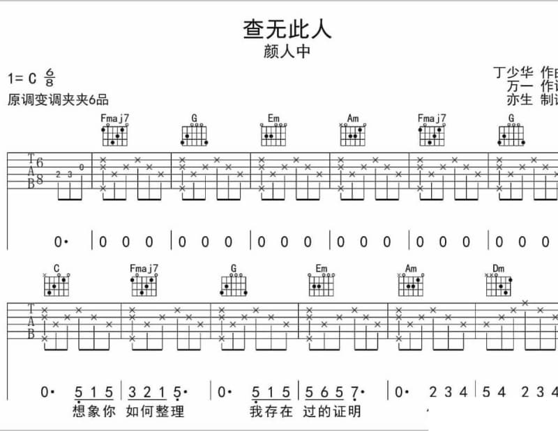 《瓦努阿图》吉他谱_蔡卓妍