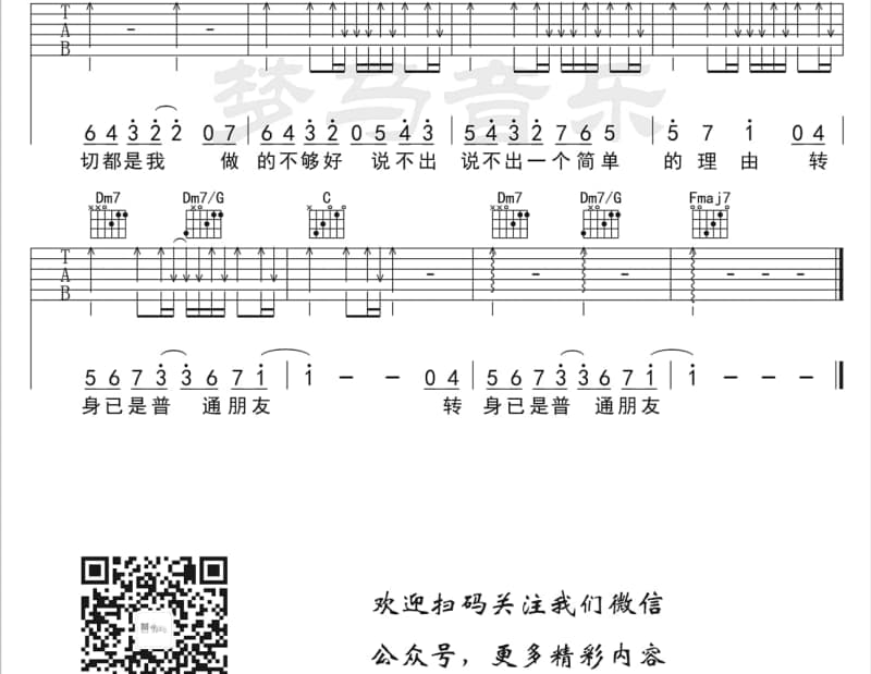《注定一个人》吉他谱_张惠雅