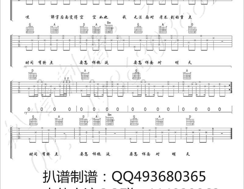 《残情落泪》吉他谱_张可逸