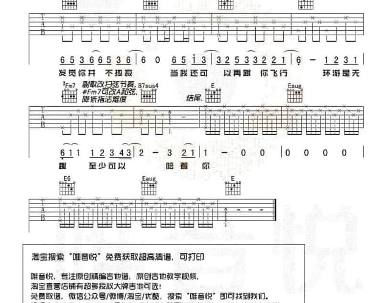《爱不简单》吉他谱_张克帆