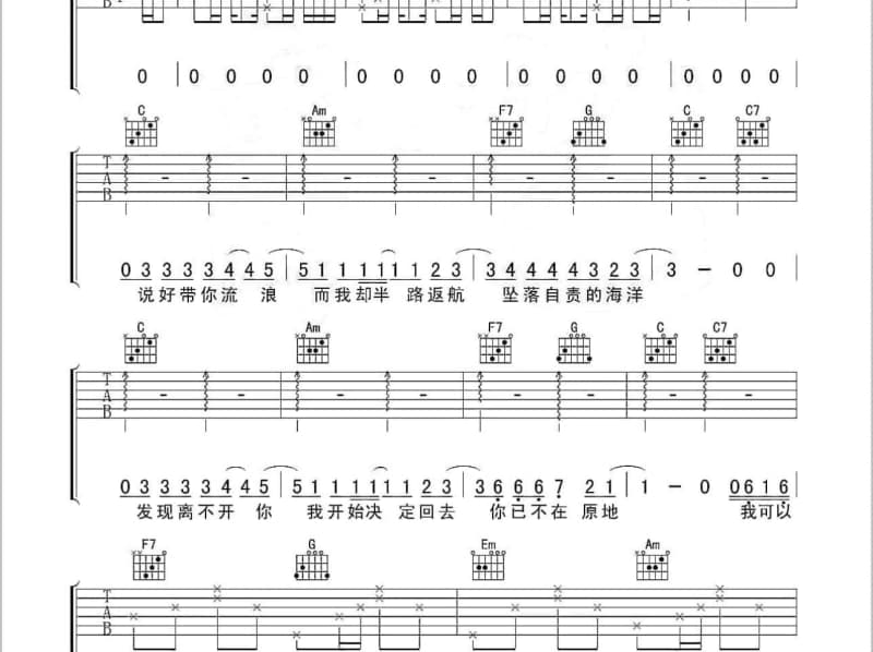 《在心中从此永远有个你》吉他谱_李正宇