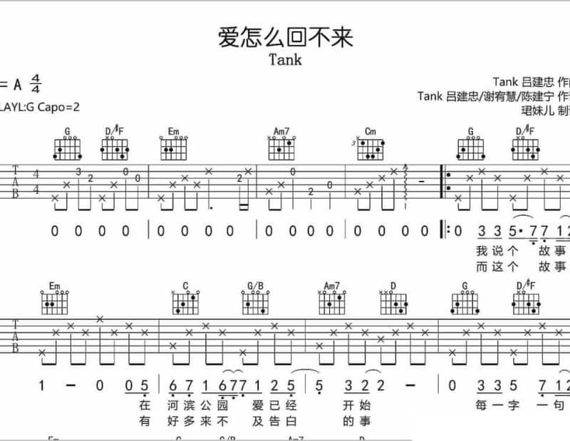 《想你到心慌》吉他谱_张清芳