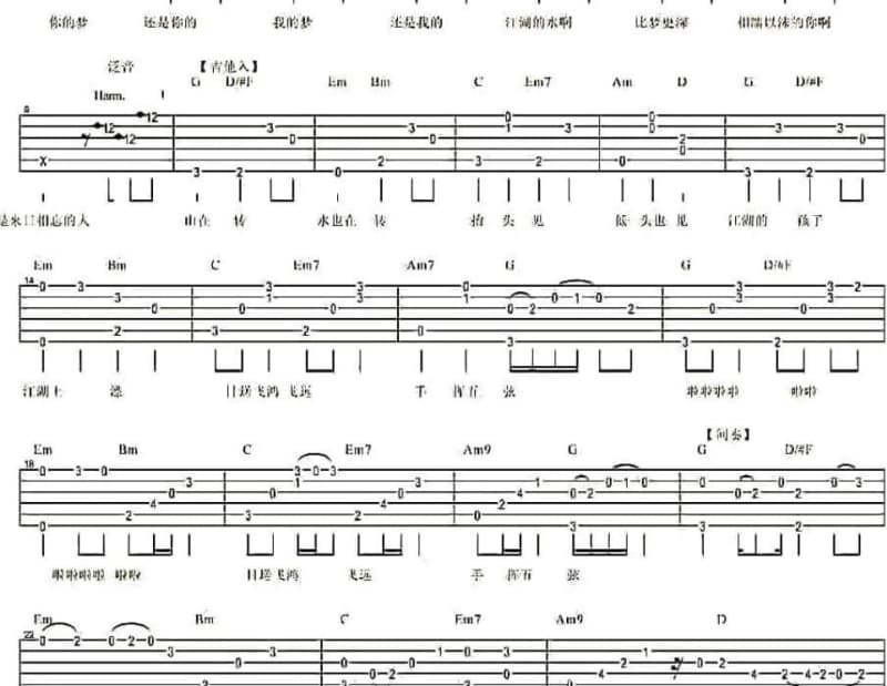 《小木船》吉他谱_张清芳