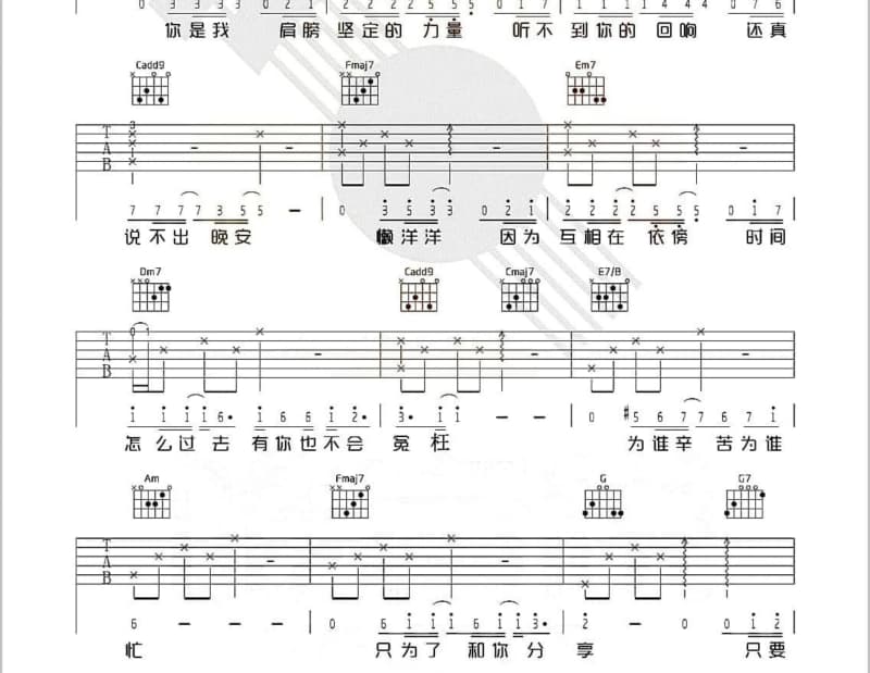 《今生为你 - 张蓉蓉/江志丰》吉他谱_张蓉蓉