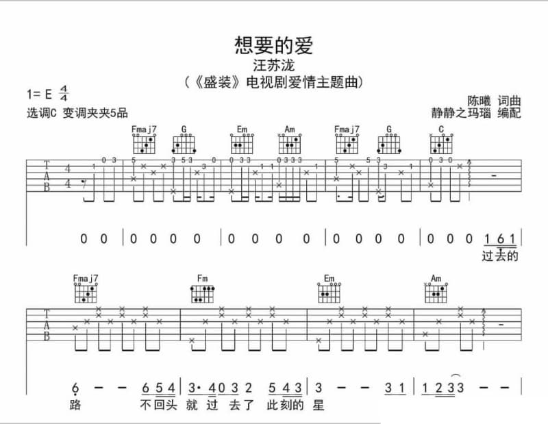 《那一天红旗下举起右手》吉他谱_曹怡然