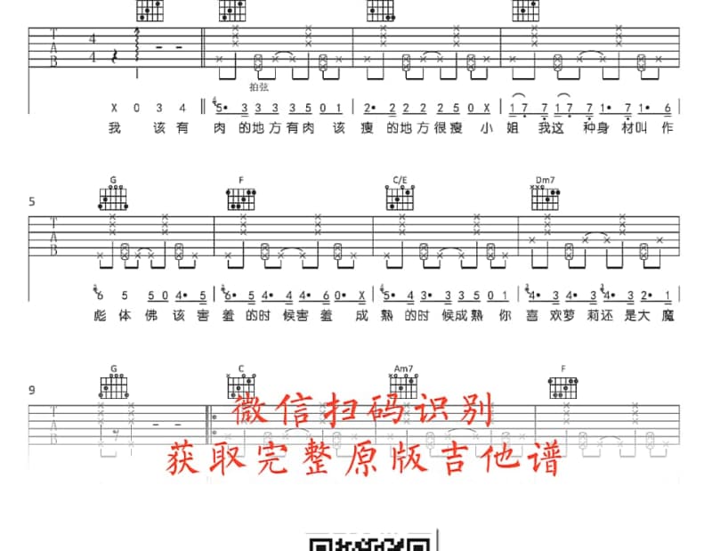 《一种人一种味》吉他谱_张蓉蓉