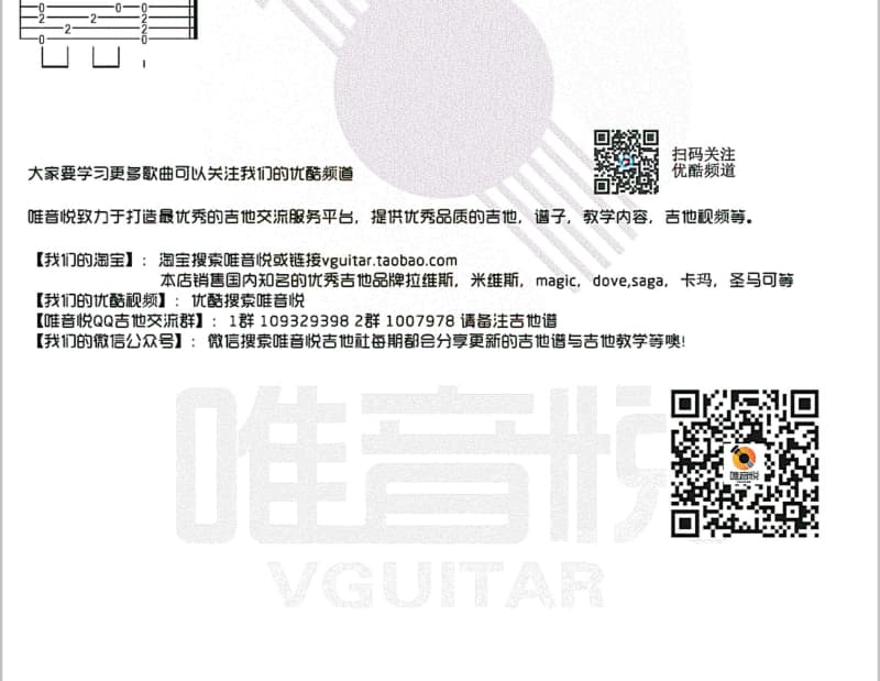 《醉凤》吉他谱_张蓉蓉