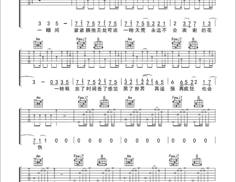 《空之要塞》吉他谱_张韶涵