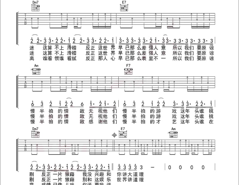 《相拥各自不完整》吉他谱_张韶涵
