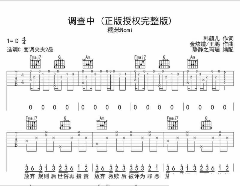 《倾心倾意倾神》吉他谱_张卫健