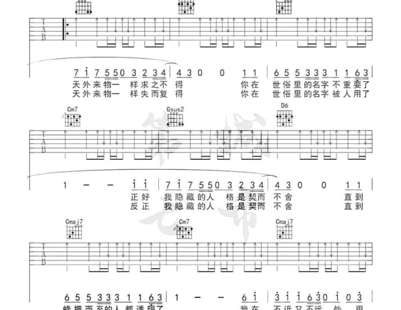 《诗经·唐风吟》吉他谱_张卫健