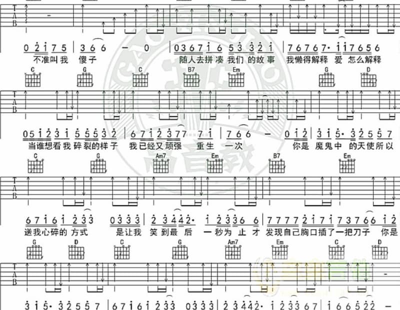 《Good Night Girl》吉他谱_张信哲