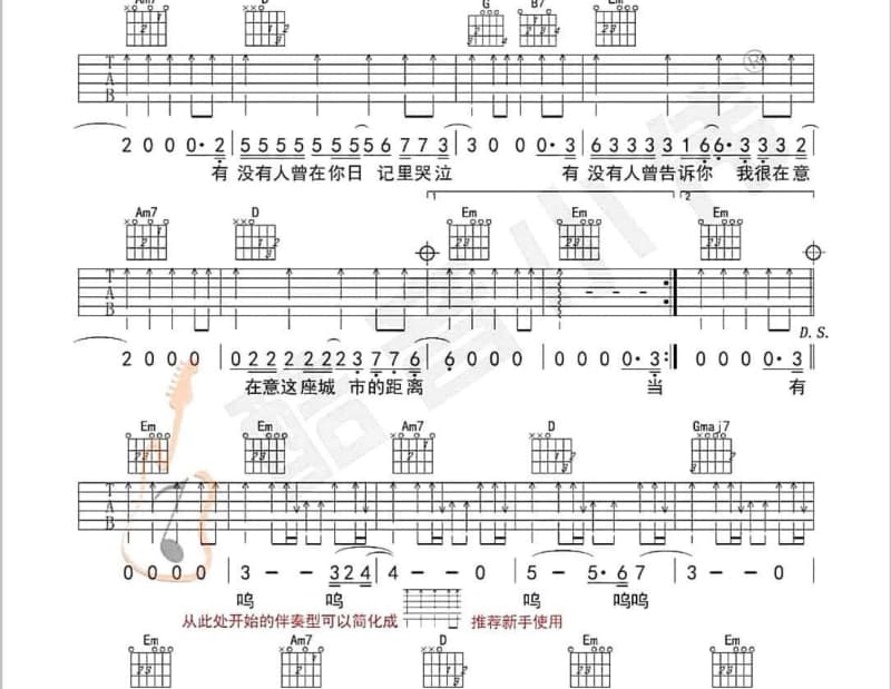 《没有人知的故事》吉他谱_张信哲