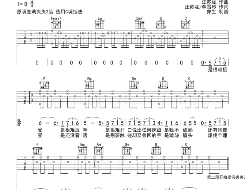 《牵系》吉他谱_张信哲