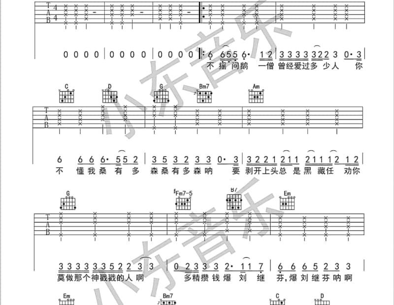 《上海姑娘》吉他谱_张信哲