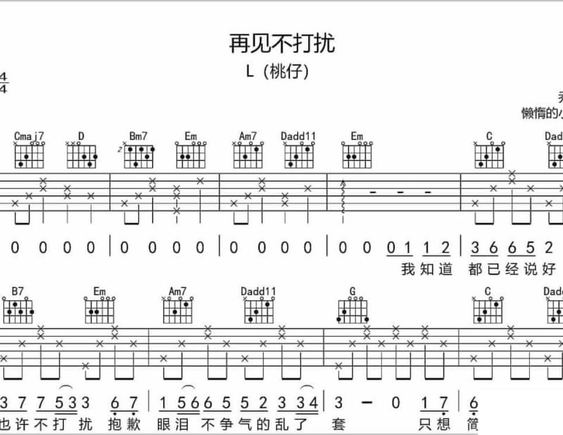 《知道》吉他谱_张信哲