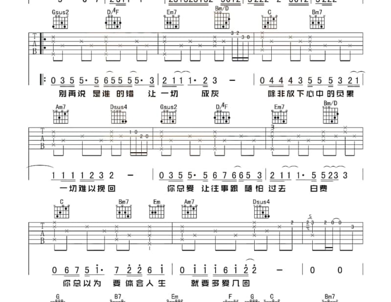 《玫瑰色的你》吉他谱_张悬