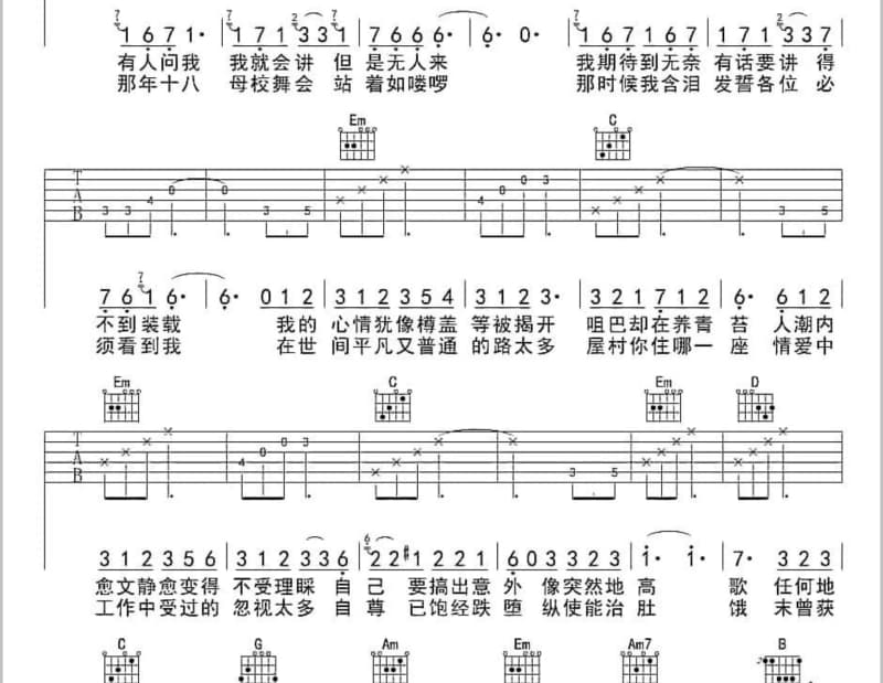 《你没有错》吉他谱_张学友