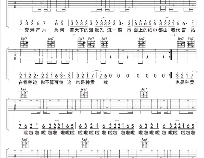 《一滴泪》吉他谱_张学友