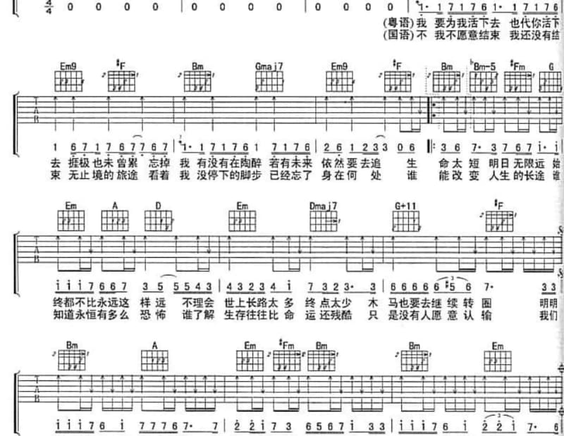 《一个人的牺牲》吉他谱_张学友