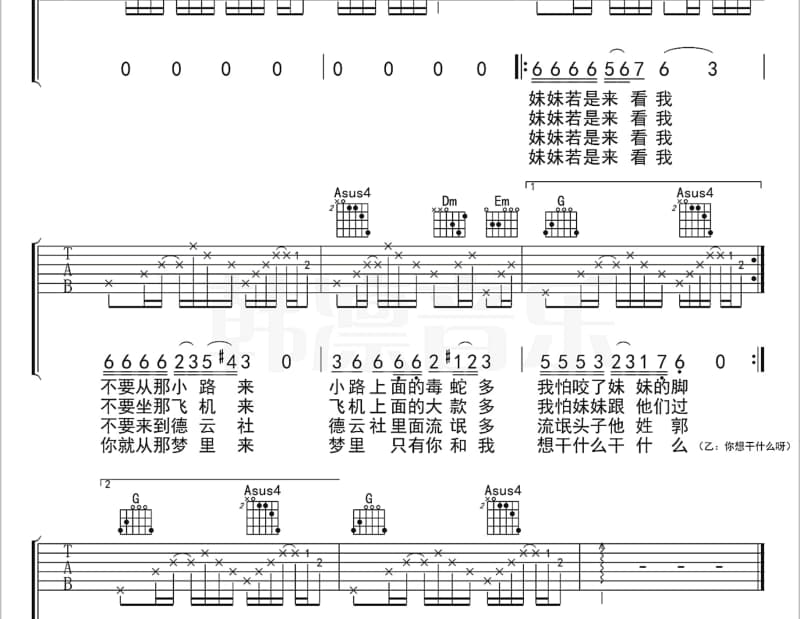 《只想一生跟你走》吉他谱_张学友