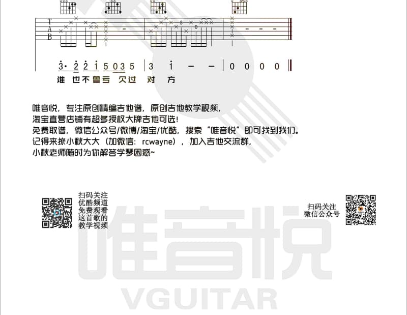《只有你不知道》吉他谱_张学友