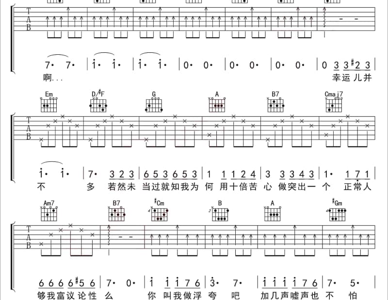 《如果有来生》吉他谱_张宇