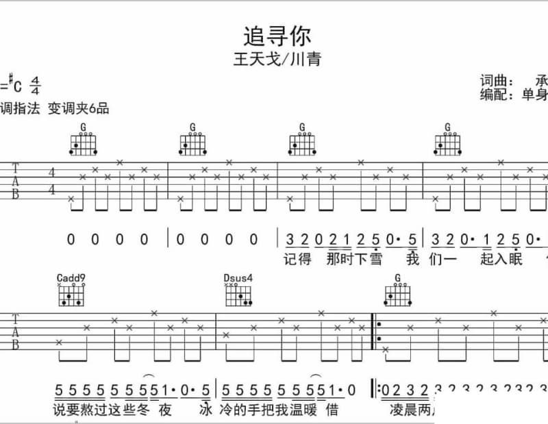 《让梦发烧》吉他谱_张玉华