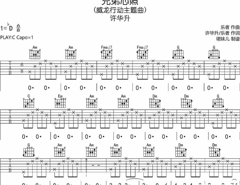《萍聚》吉他谱_张云儿